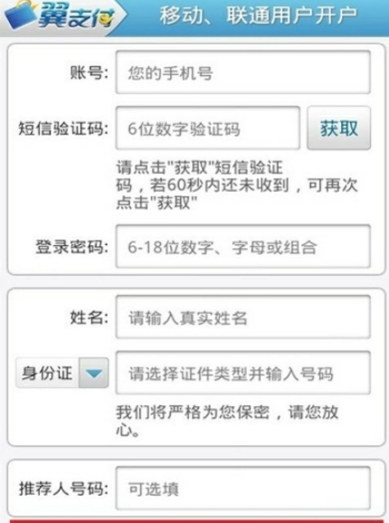 翼聊账号注册页面