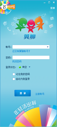 翼聊电脑版界面截图