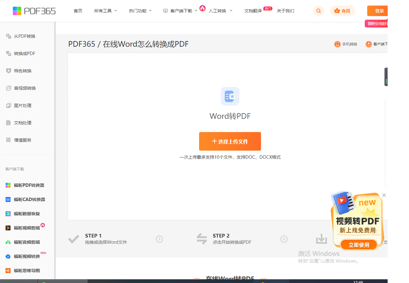 word转pdf工具 系统要求 兼容性