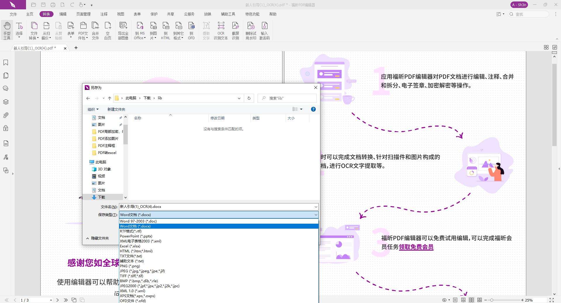 word转pdf工具 格式不乱的转换方法