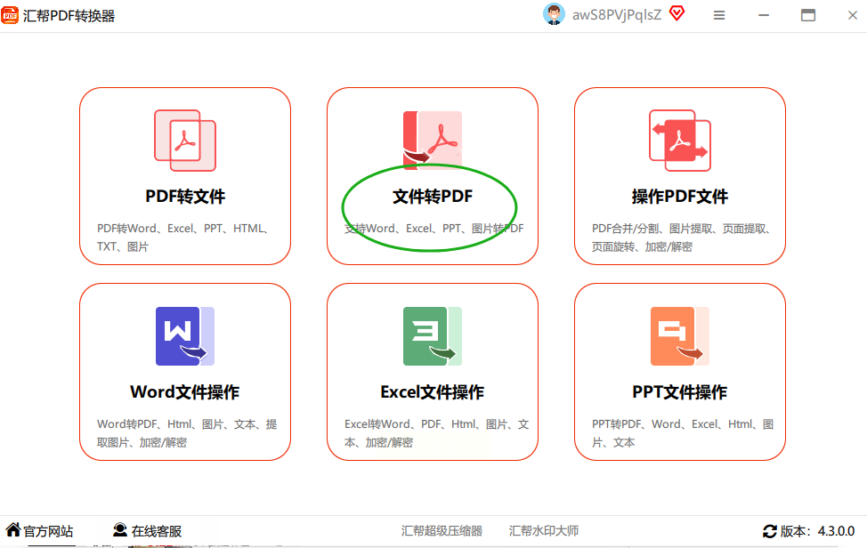 word转pdf工具 转换软件 办公必备