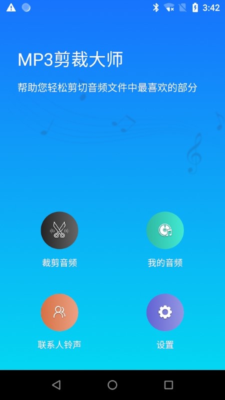 Mp3手机铃声剪切大师 降噪 杂音处理