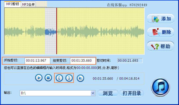 Mp3手机铃声剪切大师 制作铃声 步骤