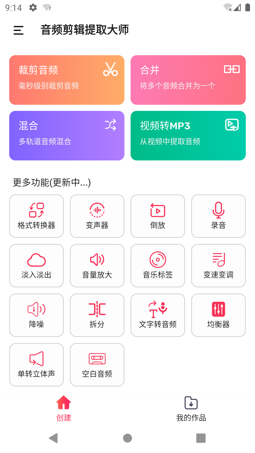 Mp3手机铃声剪切大师 视频提取音频 教程