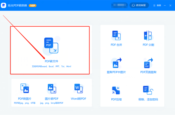 �ĵ�ͨPDF�༭�� ת��Word Ч��