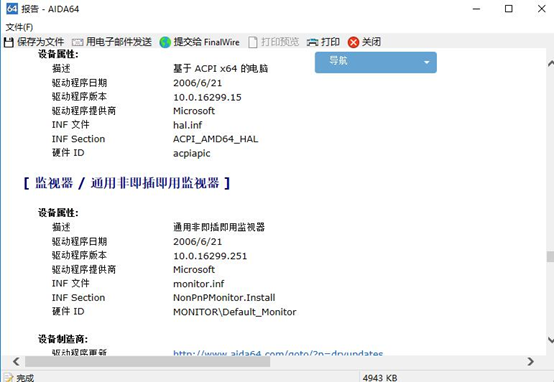 AIDA64 硬件报告 生成