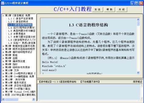 C/C++程序设计学习与实验系统 学习教程 截图