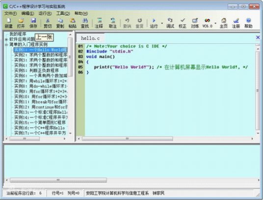 C/C++程序设计学习与实验系统 代码编辑运行