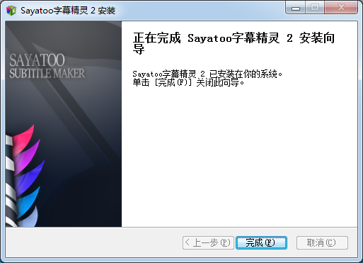 Sayatoo卡拉字幕精灵 导入歌词 操作步骤