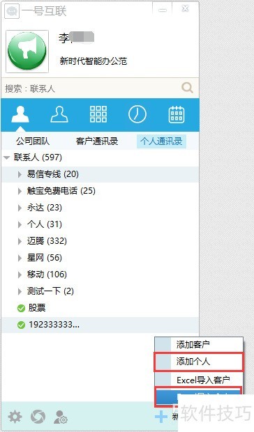 ����ͨ����绰 ͨѶ¼ ��ϵ�˹���