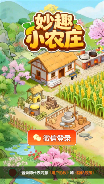 妙趣小农庄