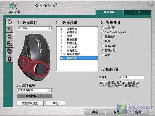 Logitech SetPoint �Զ��尴�����ý�ͼ