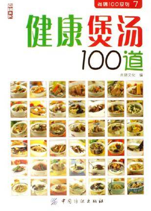 ��������100�� ʳ�״�ȫ �����̳�