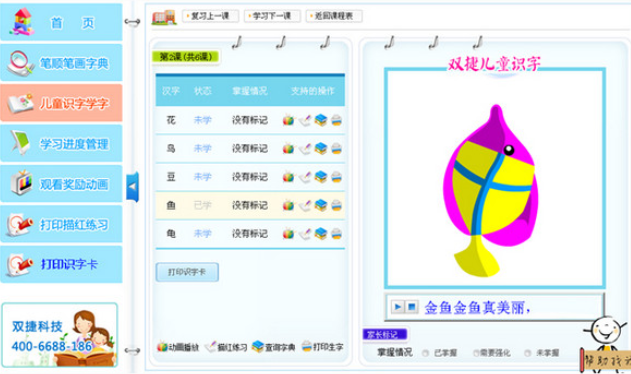 ˫�ݶ�ͯʶ������ ��ͯʶ���������� ʶ����Ϸ ��������