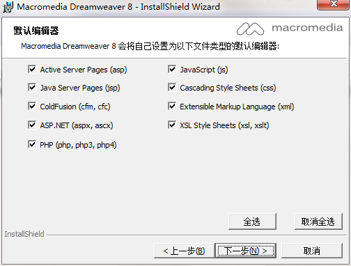 Macromedia Dreamweaver 安装步骤截图