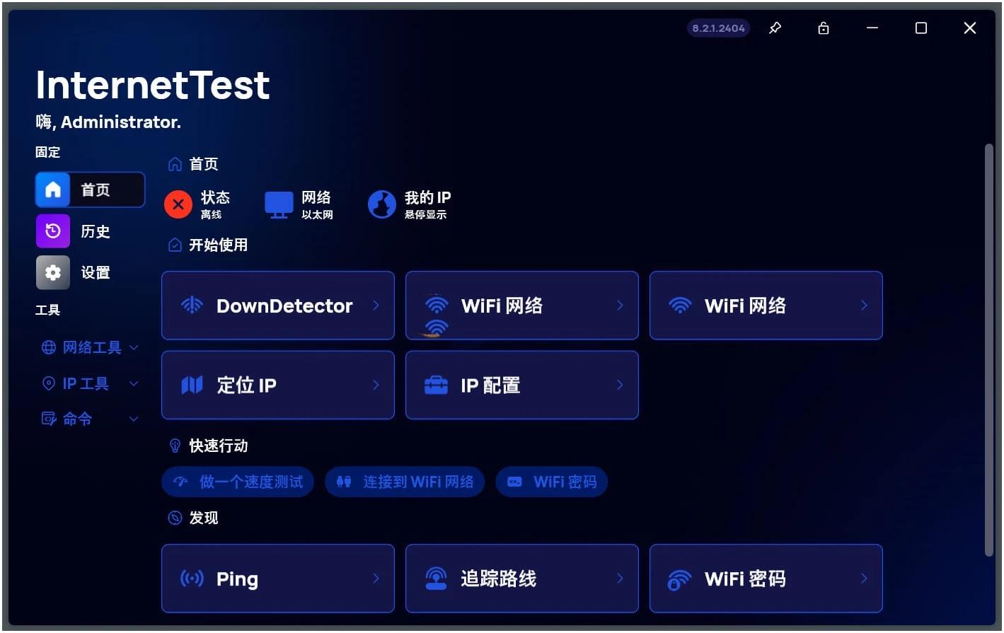 IP��ַ��Ϣ��ѯ�� ������� ����ʹ��