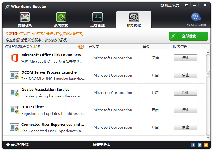 Game Booster ��ȫ�� ϵͳ�ȶ�