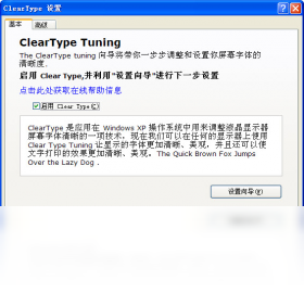 ClearType Tuning �Աȶȵ��� ��������