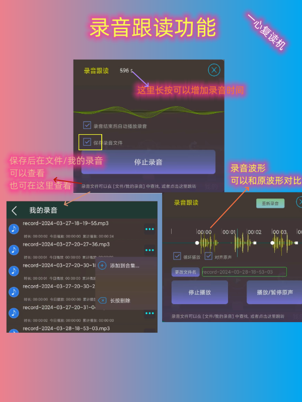 世界之音软件复读机 跟读 对比