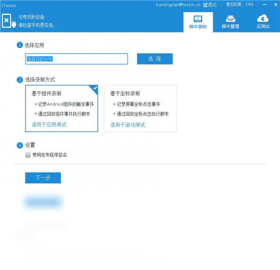 iTestin�ƶ�App�Զ������Թ��� �ű��ط�