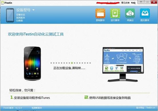 iTestin�ƶ�App�Զ������Թ��� ���湦�ܽ���