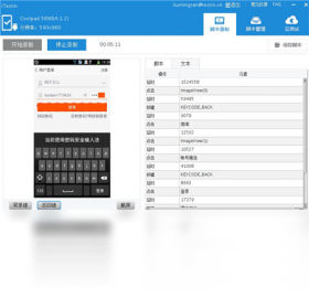 iTestin�ƶ�App�Զ������Թ��߽�ͼ2