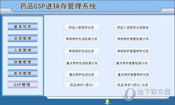ҩƷ���������ϵͳ����GSP������ ����Ҫ�� ����