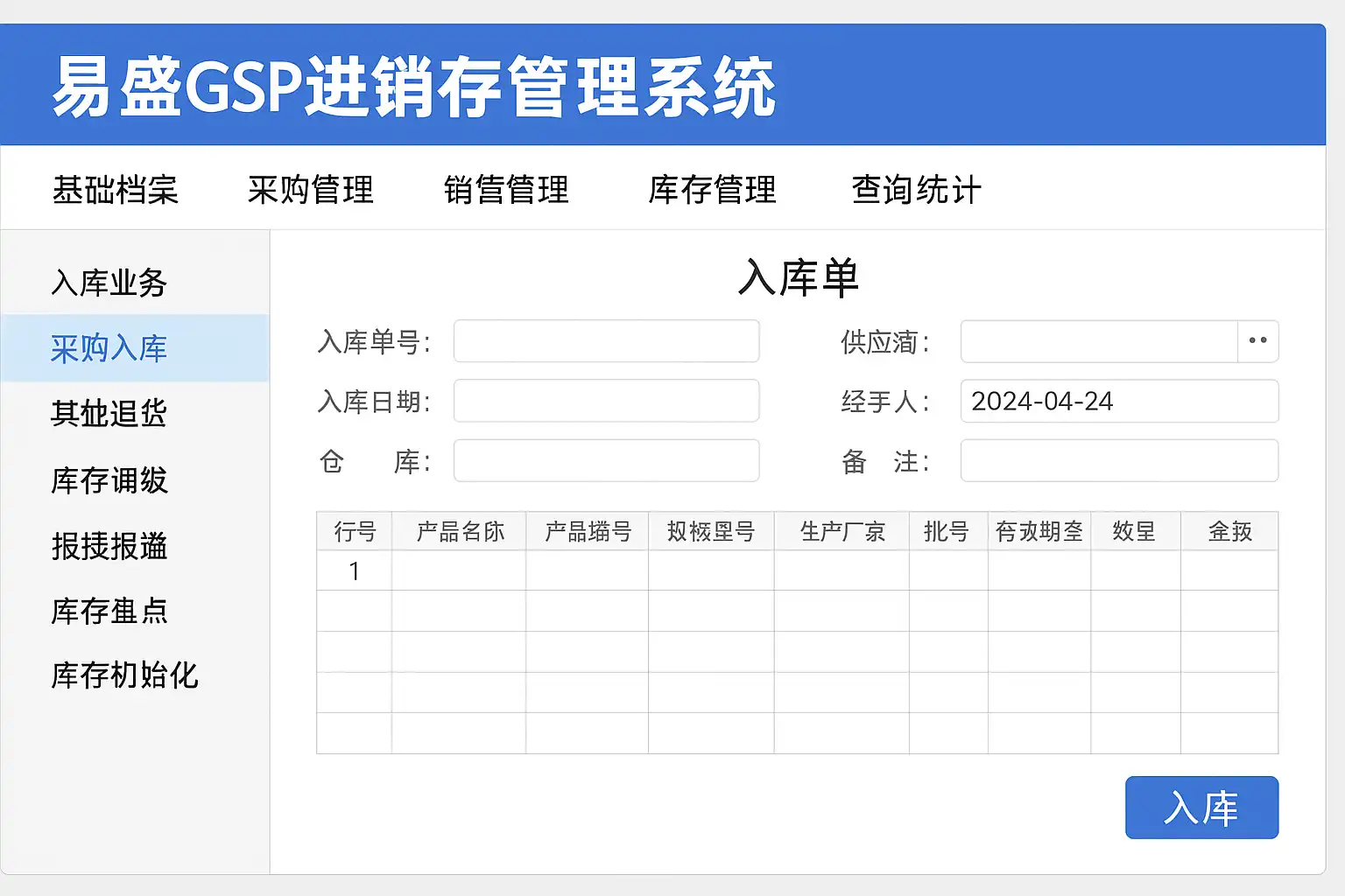 ҩƷ���������ϵͳ����GSP������ ��װ���� ����