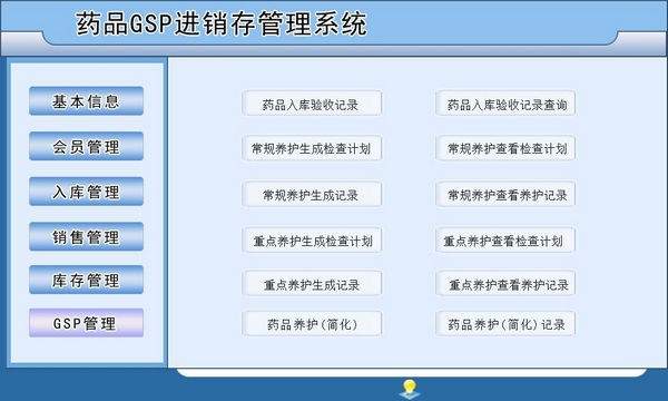 ҩƷ���������ϵͳ����GSP������ �����̳� ��������