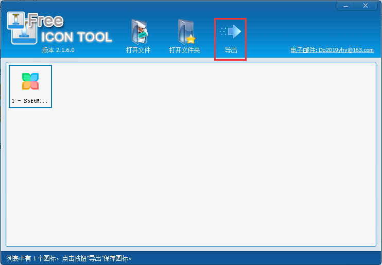 图标提取工具 高清图标 导出设置
