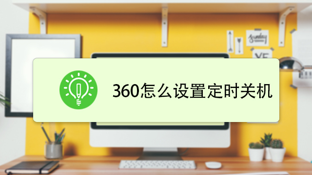 360�ȶ�ʱ�ػ�ר�� ʵ�ü��� �������