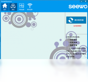 SeewoService��ͼ1