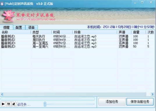 寒梦定时播音系统 定时任务设置教程