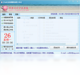 寒梦定时播音系统 定时播放 广播软件 功能介绍