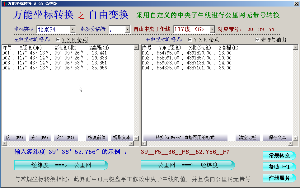万能坐标转换 功能 工具