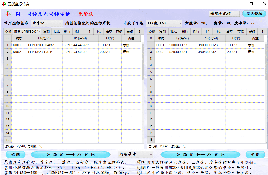 万能坐标转换 批量转换 教程