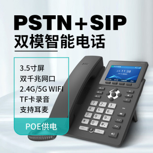 SIP139网络电话 电话会议 录音功能