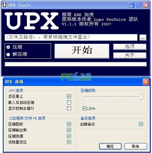 UPX压缩加壳精灵 安装 教程 图解
