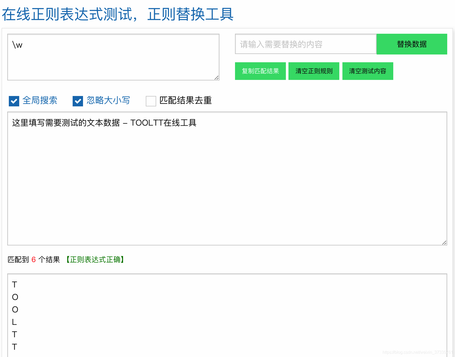 正则表达式测试工具 分组捕获 替换