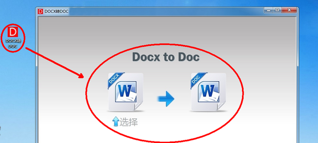 DOCXתDOCת���� ת��ʧ�� �������