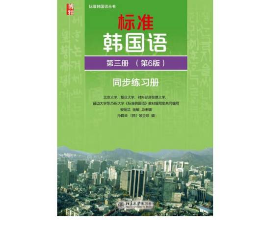 韩语老师(标准韩国语第三册)电脑版教学界面截图