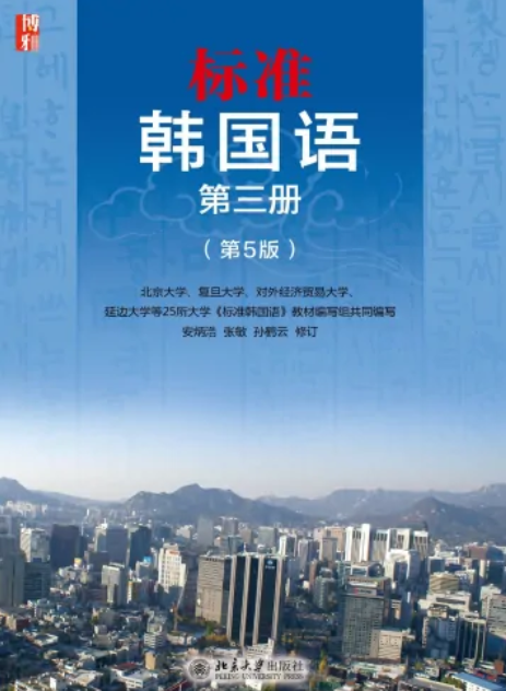 韩语老师(标准韩国语第三册)安装问题排查