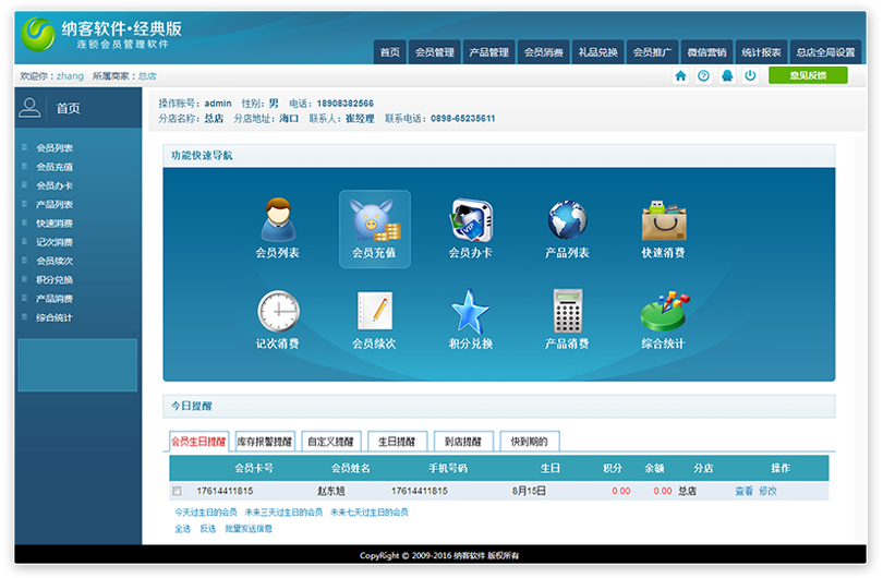 会员销售管理系统 软件功能界面截图