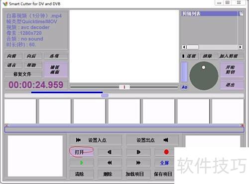 Smart Cutter 切割视频操作步骤截图