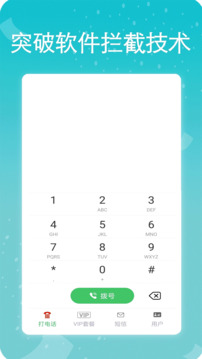 点易通网络电话 功能 语音通话 短信