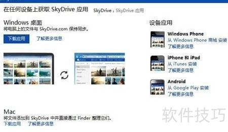 SkyDrive �ļ����� ��������