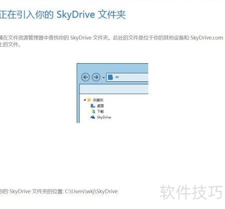 SkyDrive �ƶ�ͬ�� ���ܽ���