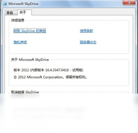 SkyDrivev2.0.6 �ƶ�ͬ���������н�ͼ