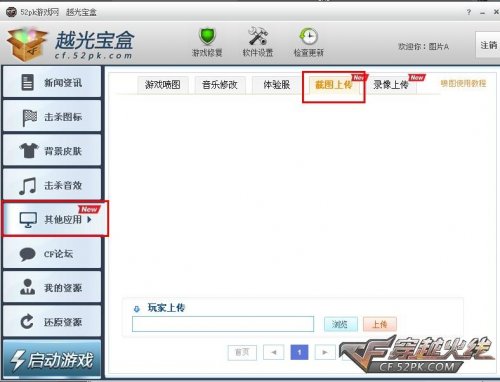 越光宝盒 安装 向导 界面