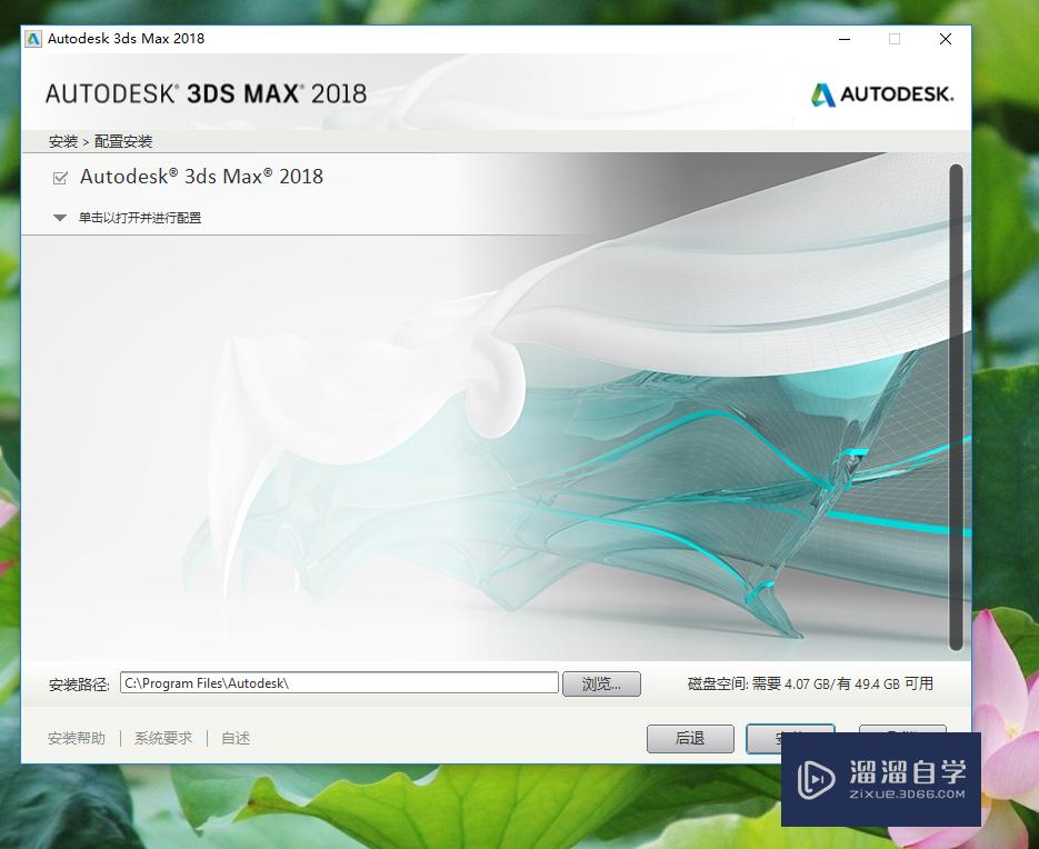 3D MAX 安装教程 步骤